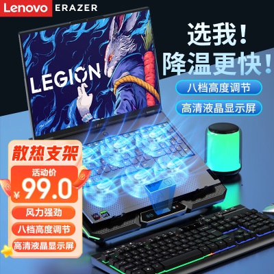 联想(Lenovo)异能者笔记本电竞游戏本散热器电脑支架LED灯效液晶屏显可调速散热架拯救者Y/R9000P机械革命a13