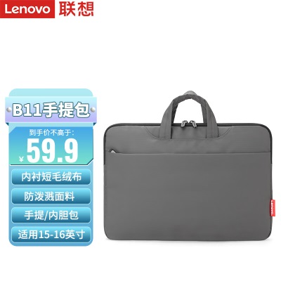 联想（Lenovo）小新Max笔记本电脑包内胆包手提包15.6/16英寸通用苹果小米联想惠普华为笔记本电脑a13