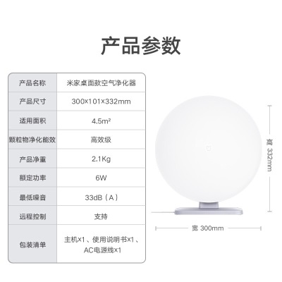 米家 小米桌面空气净化器 高精度滤网 双重净化涂层 多档调节 APP智能操控 桌面净化器a11