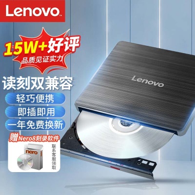 联想（Lenovo）8倍速 外置光驱 外置DVD刻录机 移动光驱 外接光驱a13