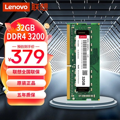 联想（Lenovo）32G DDR4a13