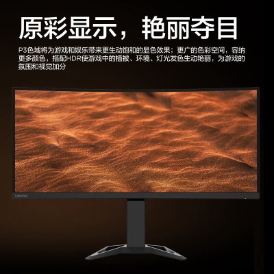 联想(Lenovo)拯救者34英寸 宽屏2K 超频170Hz 低蓝光 FreeSync 1ms HDR10 升降俯仰 音箱a13