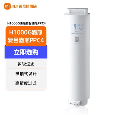 小米（MI） 小米净水器H1000G滤芯  PPC复合滤芯 RO反渗透滤芯 高效自来水过滤 进口滤材a11