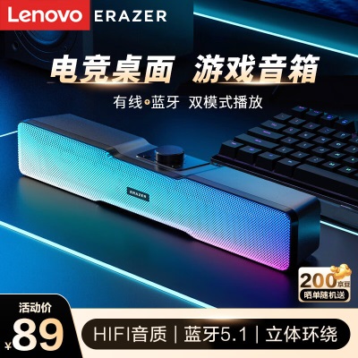 联想（Lenovo）异能者音响电脑音箱家用桌面台式机多媒体笔记本扬声器有线音箱便携游戏长条小音响a13