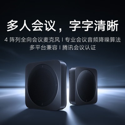 Xiaomi会议宝mini 多人会议专用语音通话终端 120cc大音腔 轻松支持多人会议 黑色a11