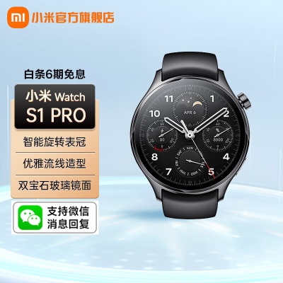 小米（MI）Xiaomi Watch S1 Pro 智能手表 智能旋转表冠a11