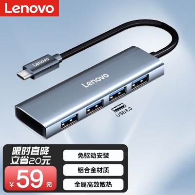 联想（lenovo）USB3.0分线器拓展坞扩展坞高速4口USB接口转换器转接头HUB集线器延长线一拖多适用笔记本电脑a13