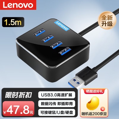 联想（lenovo）USB3.0分线器拓展坞扩展坞高速4口USB接口转换器转接头HUB集线器延长线一拖多适用笔记本电脑a13