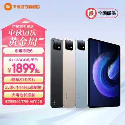 小米平板6 Xiaomi Pad6 11英寸2.8K屏 2023新款 办公学生学习游戏平板电脑a11