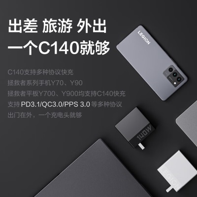 联想（Lenovo）拯救者C140W PD3.1氮化镓适配器 充电器插头 便携电源PD快充a13