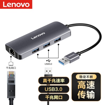 联想（lenovo）USB3.0分线器拓展坞扩展坞转千兆网口RJ45有线网卡转接头笔记本电脑USB扩展小新四合一转换器a13