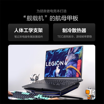 联想（Lenovo）拯救者散热甲板Base42 笔记本散热器 电脑支架 8档角度调节 TEC双擎制冷a13