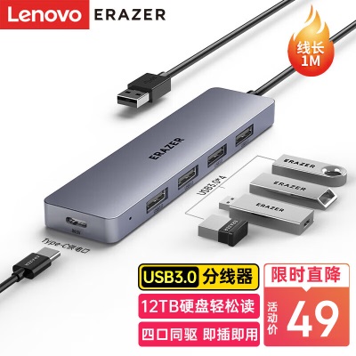 联想（lenovo）异能者USB3.0分线器拓展坞扩展坞高速4口集线器HUB笔记本电脑五合一转换器转接头延长线1.5米a13