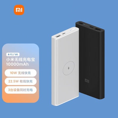 小米（MI）无线充电宝10W快充10000mAh 22.5W MAX有线快充支持边充边放移动电源a11