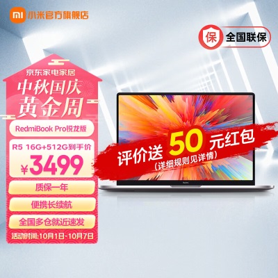 小米红米 RedmiBook Pro 锐龙版14英寸 2.5K全面屏 高性能轻薄笔记本电脑 R7增强版 16G 512G   长续航 CNC全金属a11