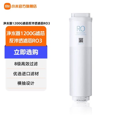 小米（MI） 小米净水器1200G滤芯家用净水机反RO渗透滤芯PPC复合滤芯高效深度净化a11