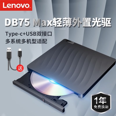 联想（Lenovo）8倍速 外置光驱 DVD刻录机 移动光驱 外接光驱a13