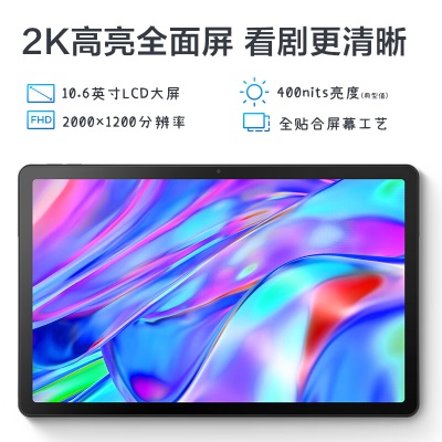 联想小新Pad 10.6英寸 128GB WiFi版 2K全面屏 学习模式莱茵低蓝光护眼a13