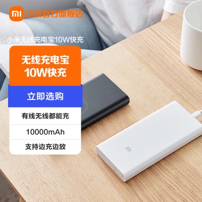 小米（MI）无线充电宝10W快充10000mAh 22.5W MAX有线快充支持边充边放移动电源a11