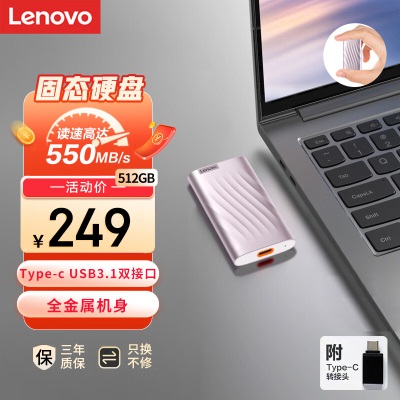 联想（Lenovo）512GB usb3.1 移动固态硬盘（PSSD）550MB/s高速传输 PS7金属银 防摔a13