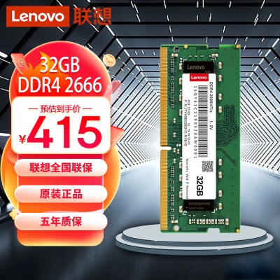 联想（Lenovo）32G DDR4a13