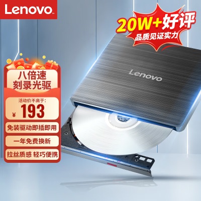 联想（Lenovo）8倍速 铝合金材质 Type-C/USB接口 外置光驱 DVD刻录机a13