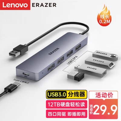 联想（lenovo）异能者USB3.0分线器拓展坞扩展坞高速4口集线器HUB笔记本电脑五合一转换器转接头延长线1.5米a13