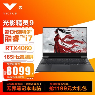 惠普（HP）光影精灵9 游戏本高颜值笔记本电脑 【13代i7】RTX4050-6G/144Hz 16G 512Ga12