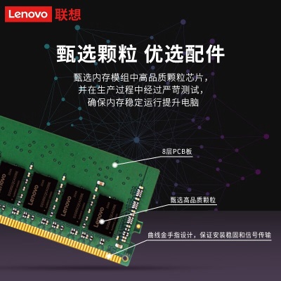 联想（Lenovo）32G DDR4a13