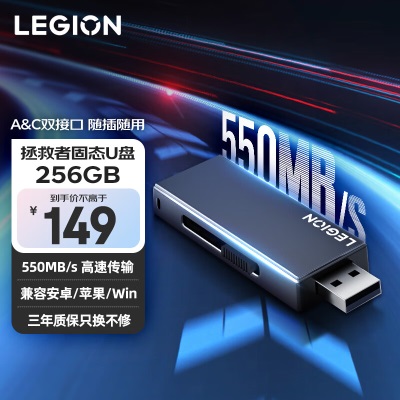 联想（Lenovo）256GB Type A＆C双接口USB3.2 U盘 拯救者固态U盘 读速550MB/sa13