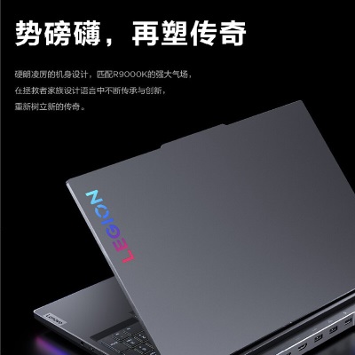 联想拯救者R9000K 16英寸游戏笔记本电脑(R7-6800H 16G 1TB RX6700Ma13