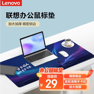 联想（Lenovo）超大加厚学习办公游戏鼠标垫精密锁边笔记本电脑桌垫拯救者小新Q5披星戴月900mm*400mm*4mma13