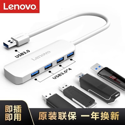 联想（lenovo）USB3.0分线器拓展坞扩展坞高速4口USB接口转换器转接头HUB集线器延长线一拖多适用笔记本电脑a13