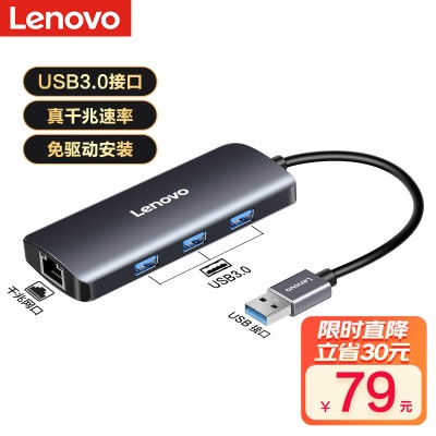 联想（lenovo）USB3.0分线器拓展坞扩展坞转千兆网口RJ45有线网卡转接头笔记本电脑USB扩展小新四合一转换器a13