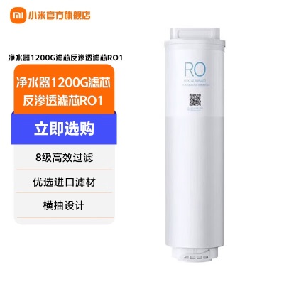 小米（MI） 小米净水器1200G滤芯家用净水机反RO渗透滤芯PPC复合滤芯高效深度净化a11