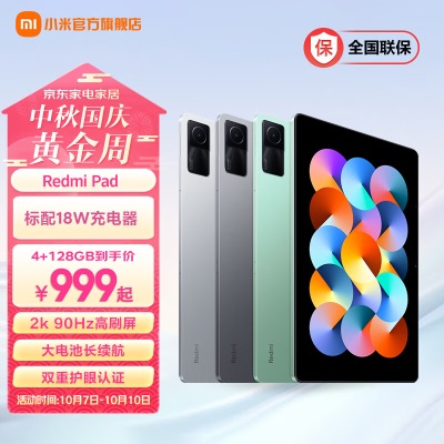 小米（MI） Redmi Pad 红米平板10.6英寸 入门平板 高刷护眼屏全金属一体化机身平板电脑a11