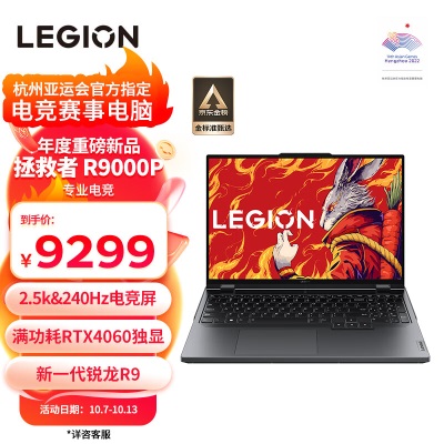 联想（Lenovo）拯救者R9000X 2023游戏笔记本电脑16英寸颜值电竞本(R7-7840H 16G 1Ta13