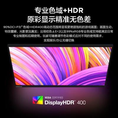 联想(Lenovo)拯救者27英寸2K IPS 原生240Hz 低蓝光  1ms HDR400 人体工学支架 内置音箱a13