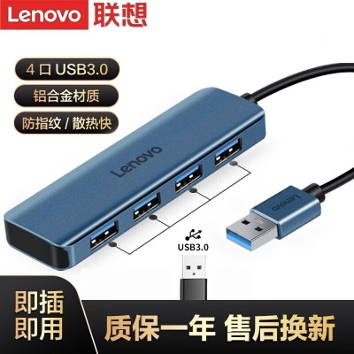 联想USB3.0分线器4口高速扩展坞HUB集线器笔记本电脑延长线四合一拓展坞转换器小新拯救者转换头通用a13