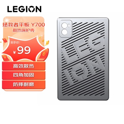 联想 拯救者平板Y700 二代高效散热 裸机手感 四角加固 防摔耐磨 平板Pada13