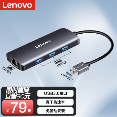 联想（lenovo）USB3.0分线器拓展坞扩展坞转千兆网口RJ45有线网卡转接头笔记本电脑USB扩展小新四合一转换器a13