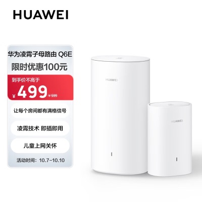 华为凌霄子母路由 Q6（1母1子套装）AX3000Mbps 千兆路由器 全屋WiFi 6+ PLC 电力线版 无线穿墙王a14