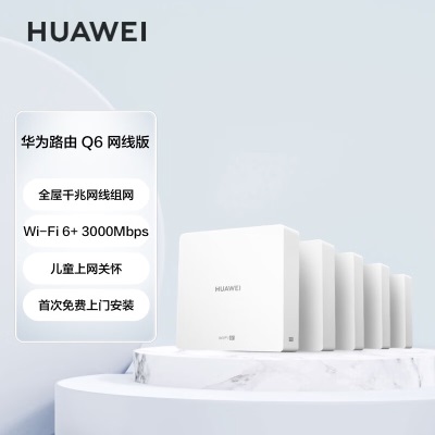 华为（HUAWEI）路由器Q6 网线版 （1母5子套装）子母路由 全屋千兆网线组网 Wi-Fi6+a14