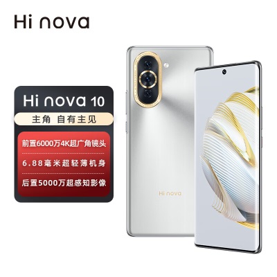 华为智选 Hi nova 10 5G全网通 前置6000万4K超广角摄像头 6.88毫米超轻薄机身a14