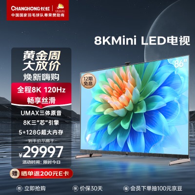 长虹电视75D6P MAX 75英寸4K120Hz 3+64GB 分区背光 P3高色域  LED平板液晶电视机a15