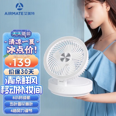 艾美特（AIRMATE） 折叠电风扇小风扇家用小型桌面台式空气循环扇办公室迷你充电风扇美妆镜a19