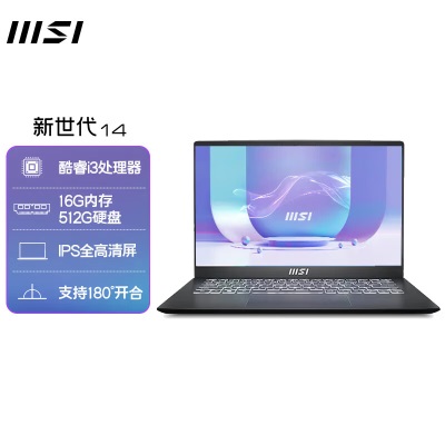 微星(MSI)新世代14 14英寸轻薄本笔记本电脑便携学生商务办公(酷睿i3 16GB 512GB 锐炬显卡）PD快充a14