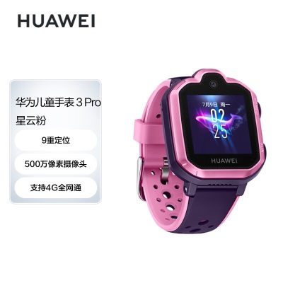 华为HUAWEI 儿童手表3Pro 极光蓝 智能手表 电话表 定位手表 4G全网通视频通话九重定位a14