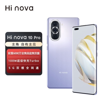 华为智选 Hi nova 10 Pro 5G全网通 前置6000万追焦双摄 内置100W华为超级快充a14