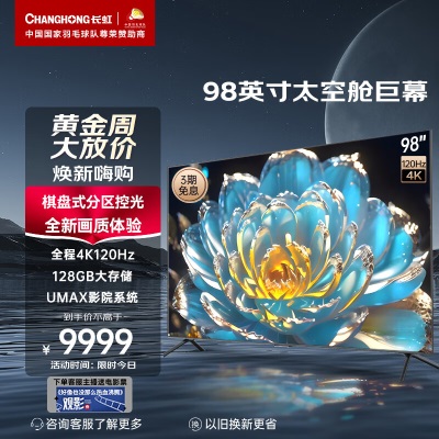 长虹电视86D6P PRO 86英寸四路120Hz高刷 3+32GB 93%P3影院级高色域 杜比音画a15